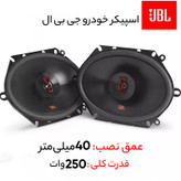 اسپیکر خودرو جی بی ال مدل STAGE3 8627 بسته دو عددی