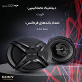 اسپیکر خودرو سونی مدل XS-GTF6939 مجموعه 2 عددی