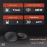 اسپیکر خودرو پایونیر مدل TS-A6968S بسته دو عددی