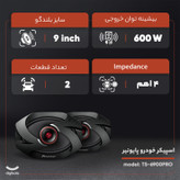اسپیکر خودرو پایونیر مدل TS-6900PRO مجموعه 2 عددی