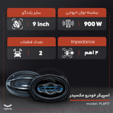 اسپیکر خودرو مکسیدر مدل PL6917 بسته دو عددی