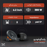 کامپوننت خودرو هرتز مدل DSK165.3 مجموعه دو عددی