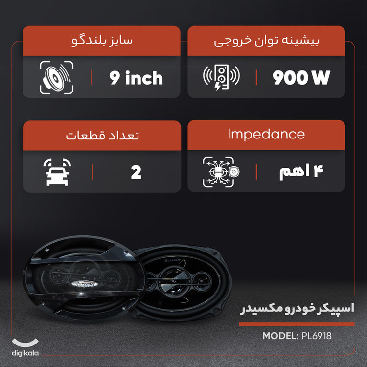 اسپیکر خودرو مکسیدر مدل PL6918 بسته دو عددی