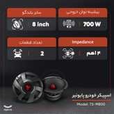 میدبیس خودرو پایونیر مدل TS-M800 Pro مجموعه 2 عددی