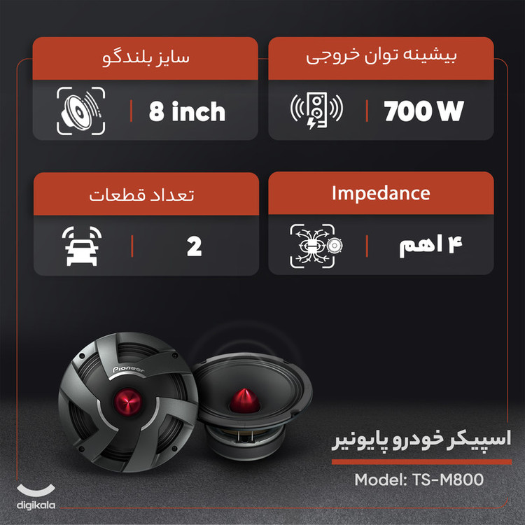 میدبیس خودرو پایونیر مدل TS-M800 Pro مجموعه 2 عددی