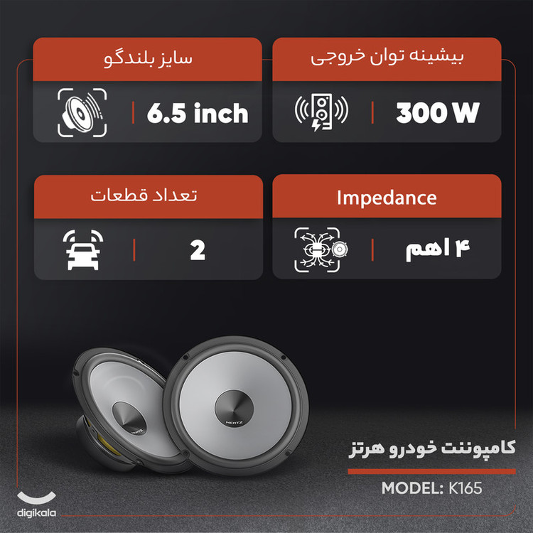 کامپوننت خودرو هرتز مدل K165