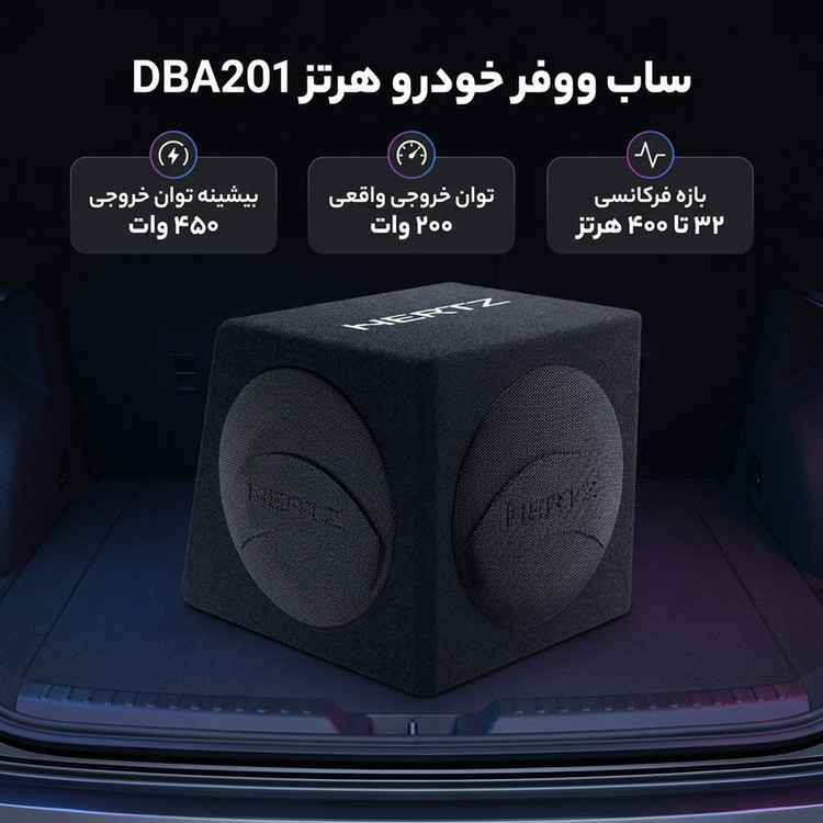 ساب ووفر عقب خودرو هرتز مدل DBA201 سایز 8 اینچ