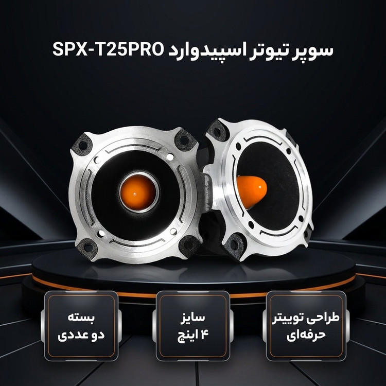 سوپر تیوتر اسپیدوارد مدل SPX-T25PRO بسته دو عددی