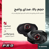 اسپیکر خودرو پایونیر مدل TS-6900 بسته 2 عددی