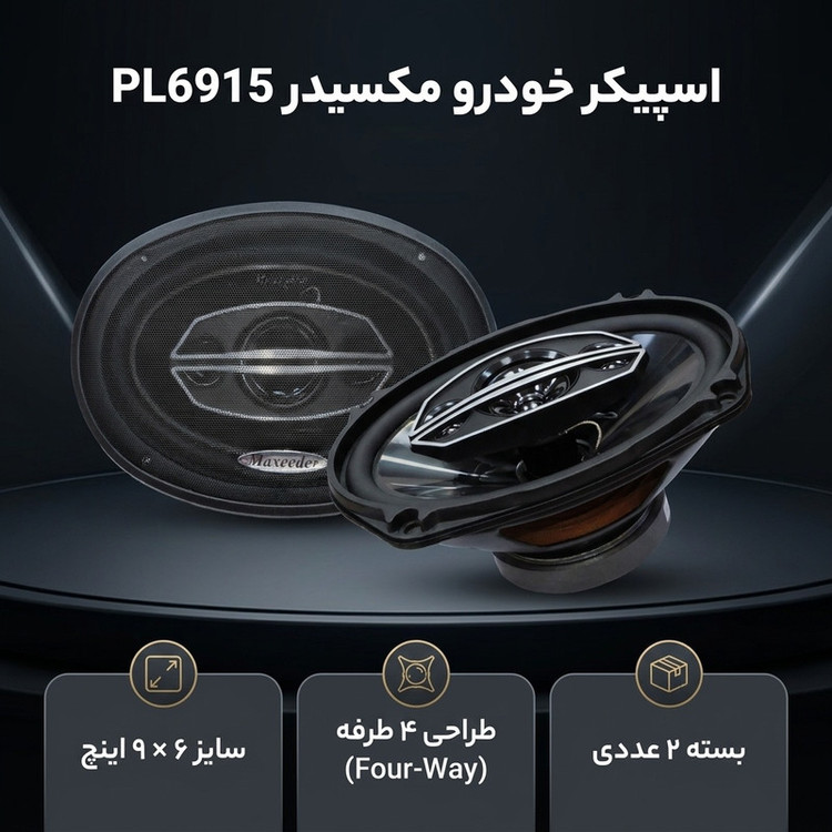 اسپیکر خودرو مکسیدر مدل PL6915 بسته دو عددی