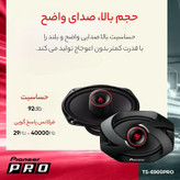 اسپیکر خودرو پایونیر مدل TS-6900PRO بسته دو عددی