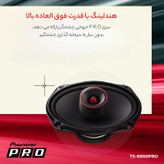 اسپیکر خودرو پایونیر مدل TS-6900PRO بسته دو عددی
