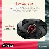 اسپیکر خودرو پایونیر مدل TS-6900PRO بسته دو عددی