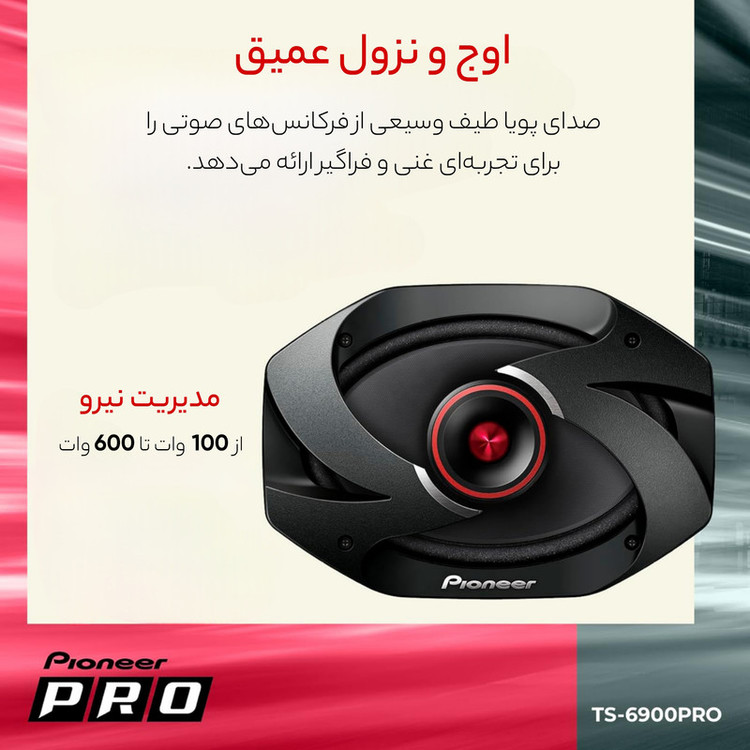 اسپیکر خودرو پایونیر مدل TS-6900PRO بسته دو عددی