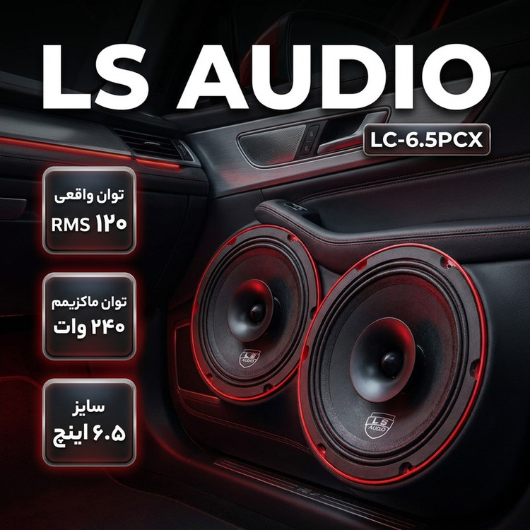 فول رنج پشت و جلو خودرو ال اس آدیو مدل LC-6.5PCX سایز 6.5 اینچ بسته دو عددی
