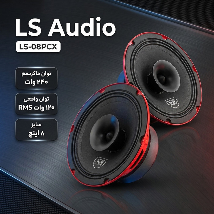 فولرنج پشت خودرو ال اس آدیو مدل LS-08PCX سایز 8 اینچ بسته 2 عددی