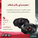 اسپیکر خودرو مدل pioneer 6900pro بسته دوعددی