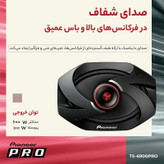 اسپیکر خودرو مدل pioneer 6900pro بسته دوعددی